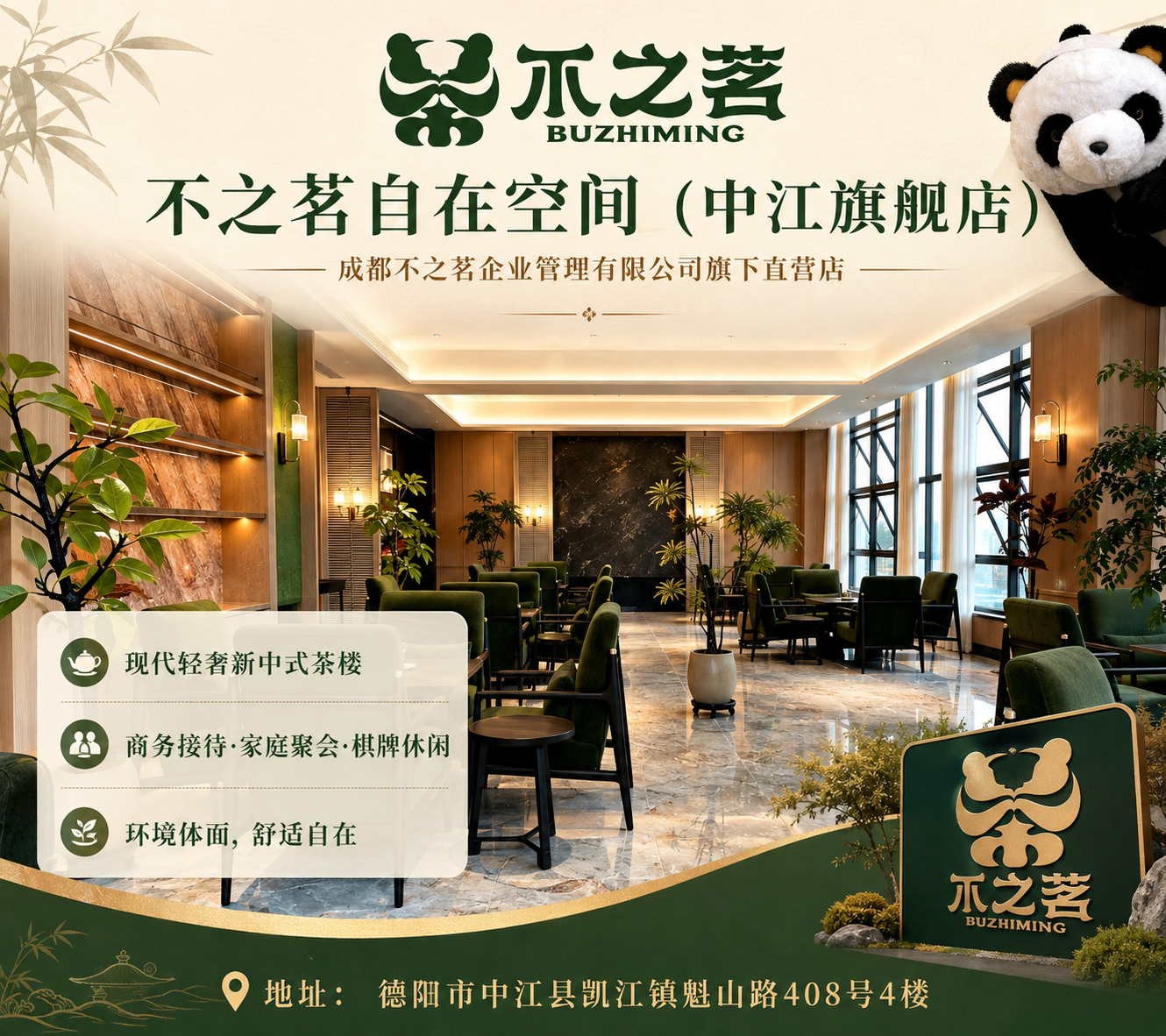 中江旗舰店真实运营茶空间